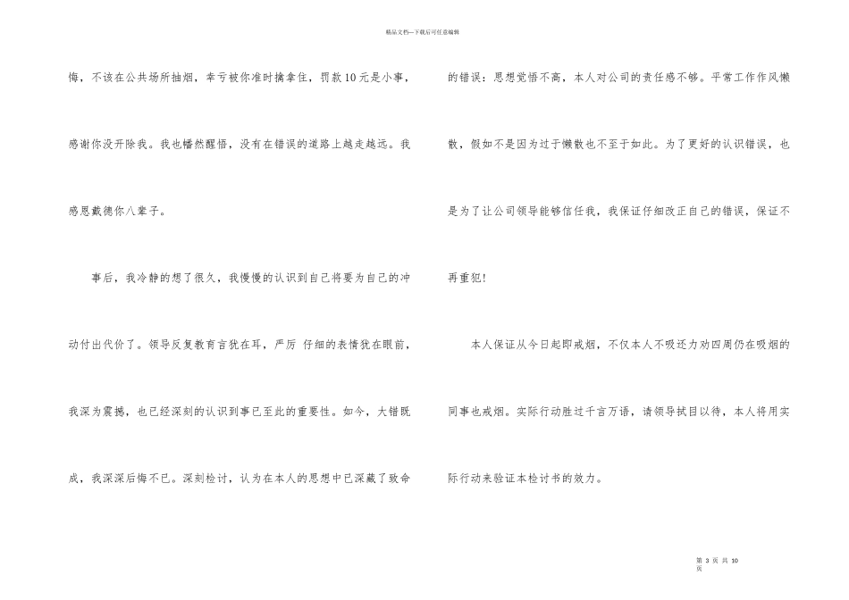 公司抽烟检讨书五篇_第3页