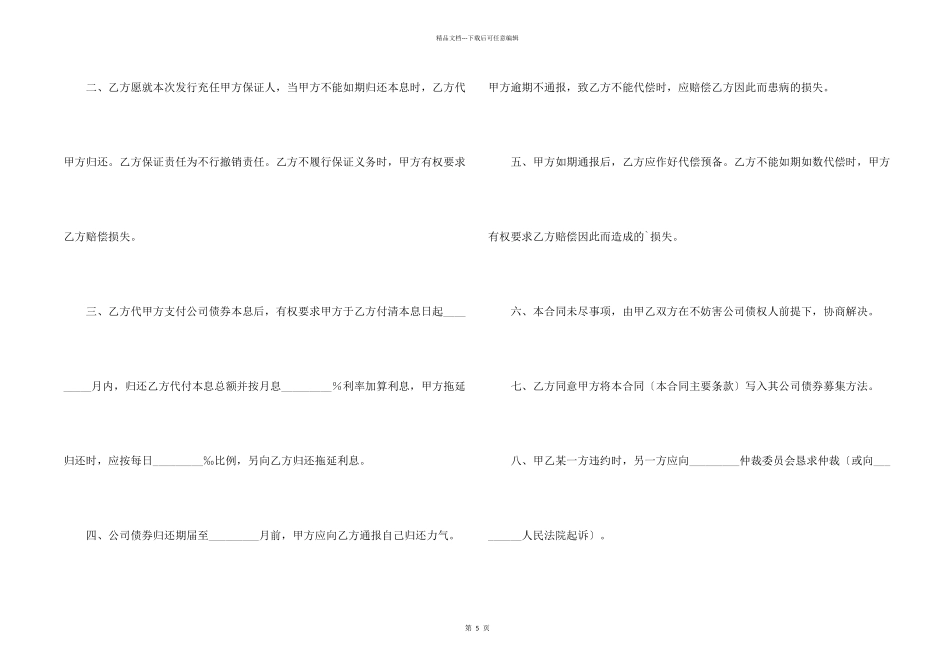 公司担保合同3篇_第2页