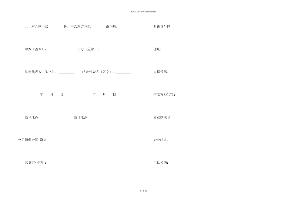 公司担保合同3篇_第3页