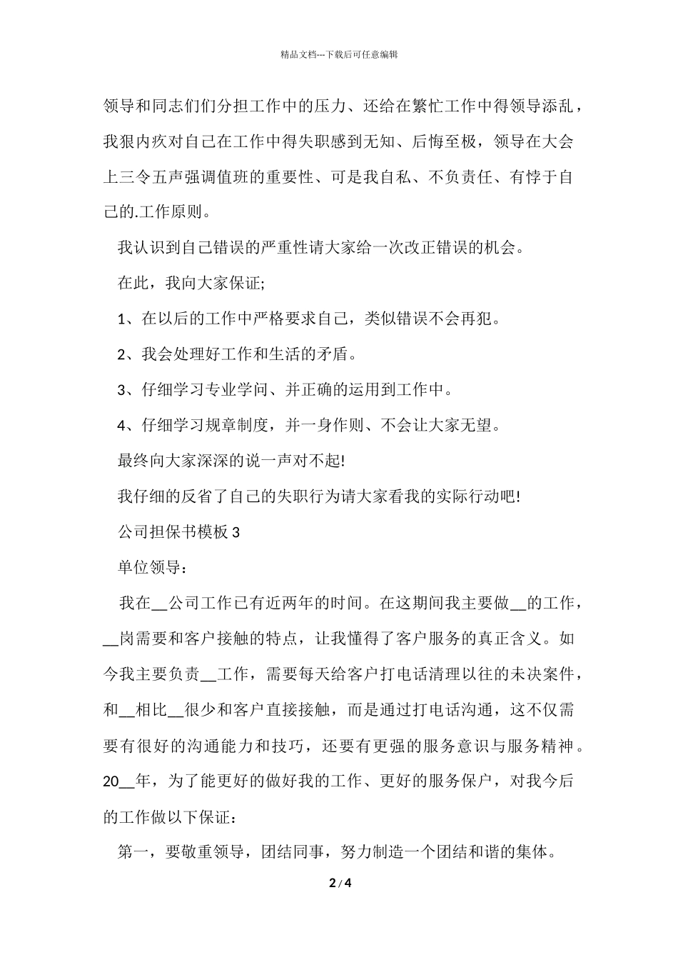 公司担保书模板_第2页