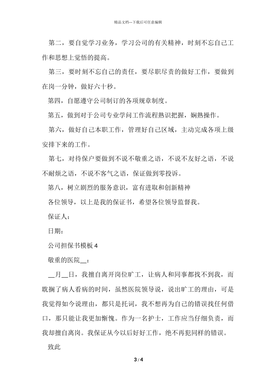 公司担保书模板_第3页