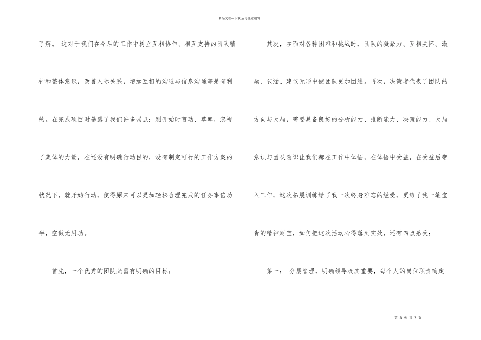 公司拓展训练心得体会个人_第3页