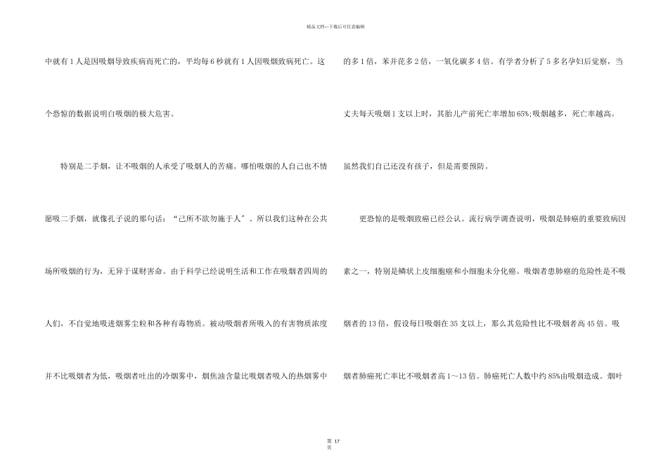 公司抽烟检讨书15篇_第2页