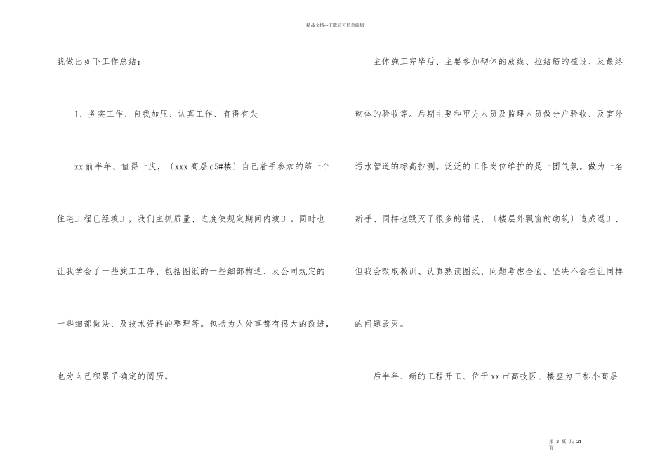 公司技术部个人终工作总结_第2页