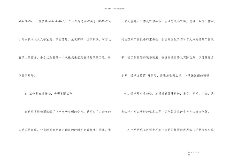 公司技术部个人终工作总结_第3页