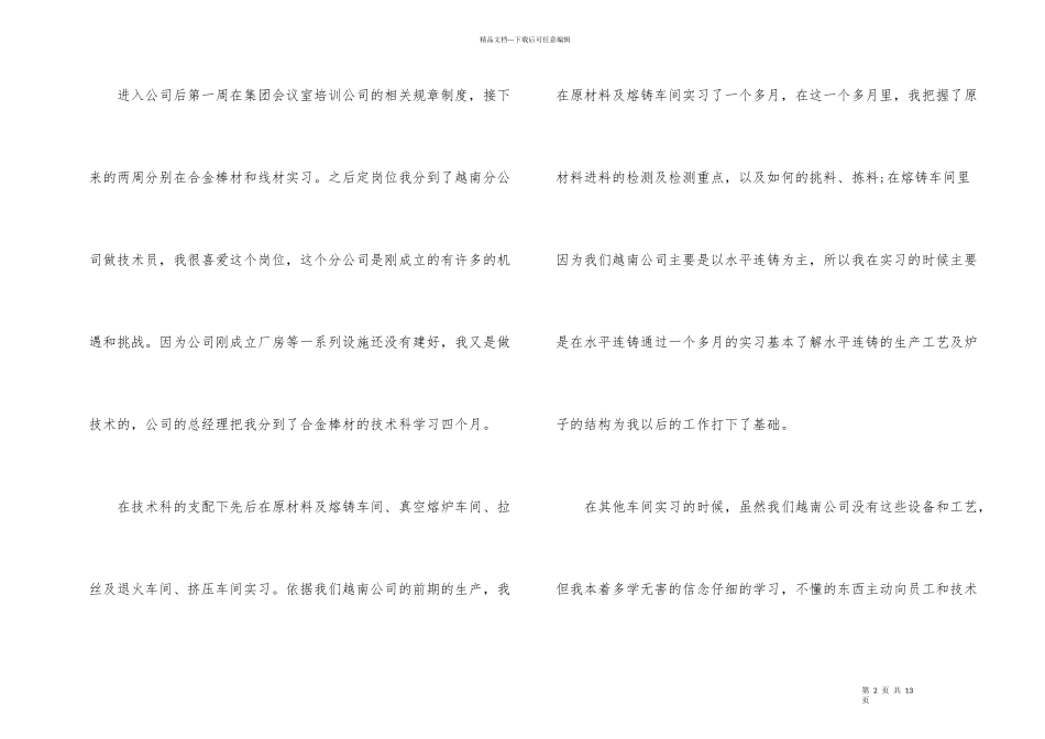公司技术员辞职个人申请书_第2页
