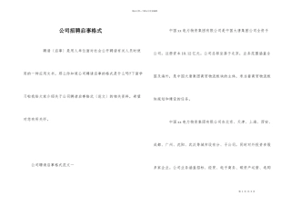 公司招聘启事格式