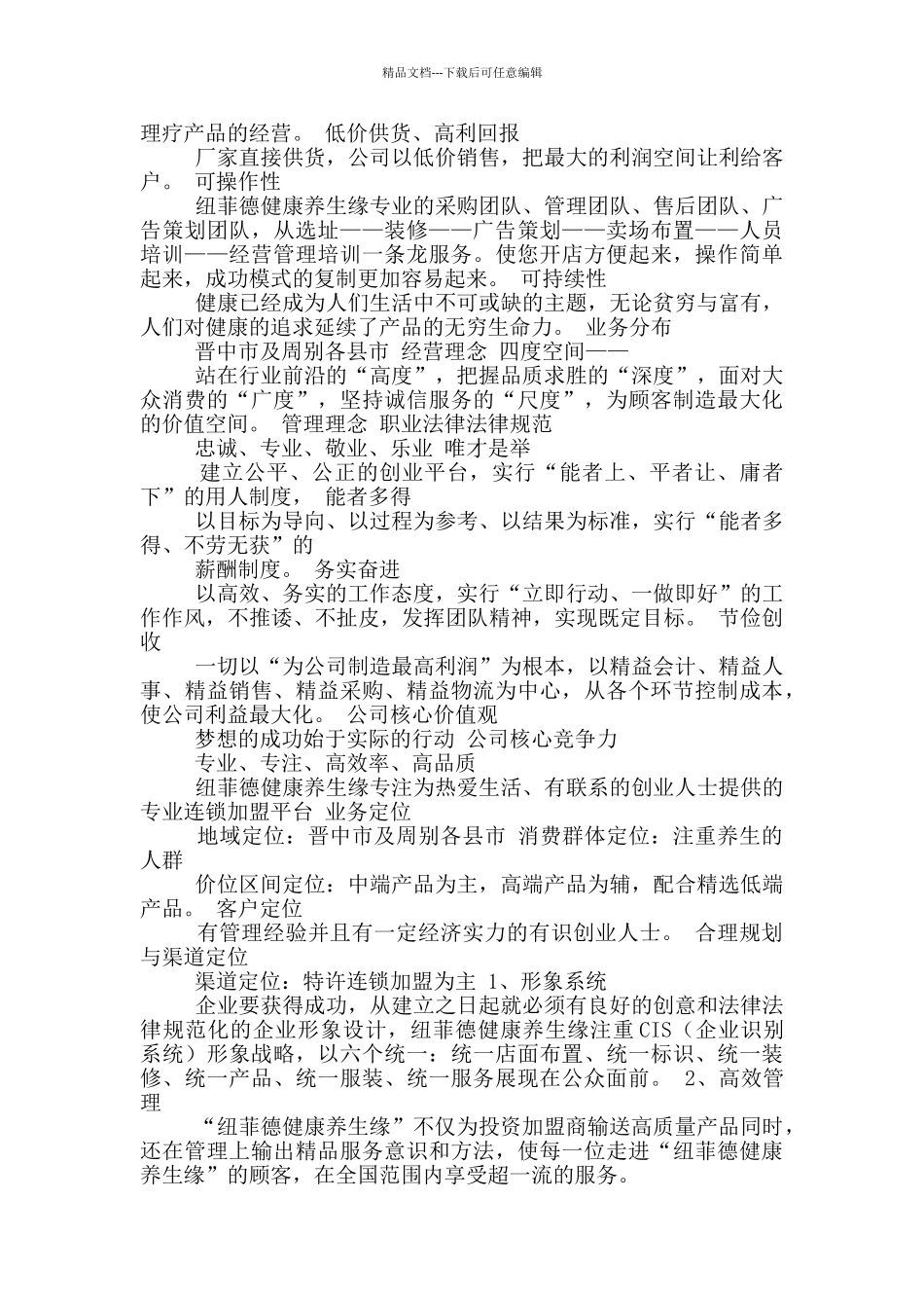 公司招商加盟文案_第2页