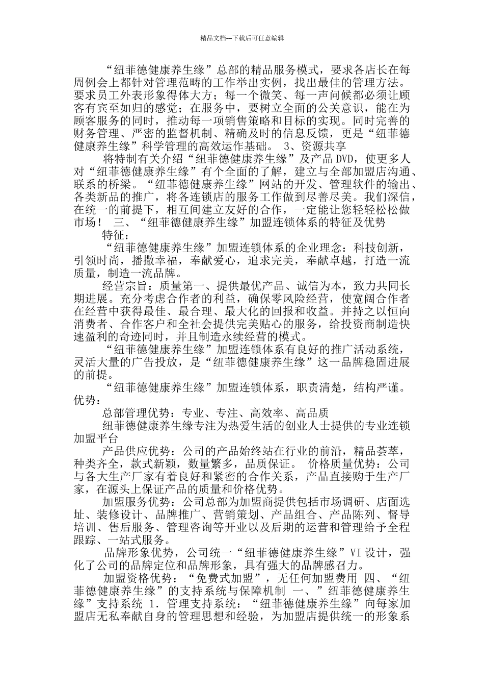 公司招商加盟文案_第3页