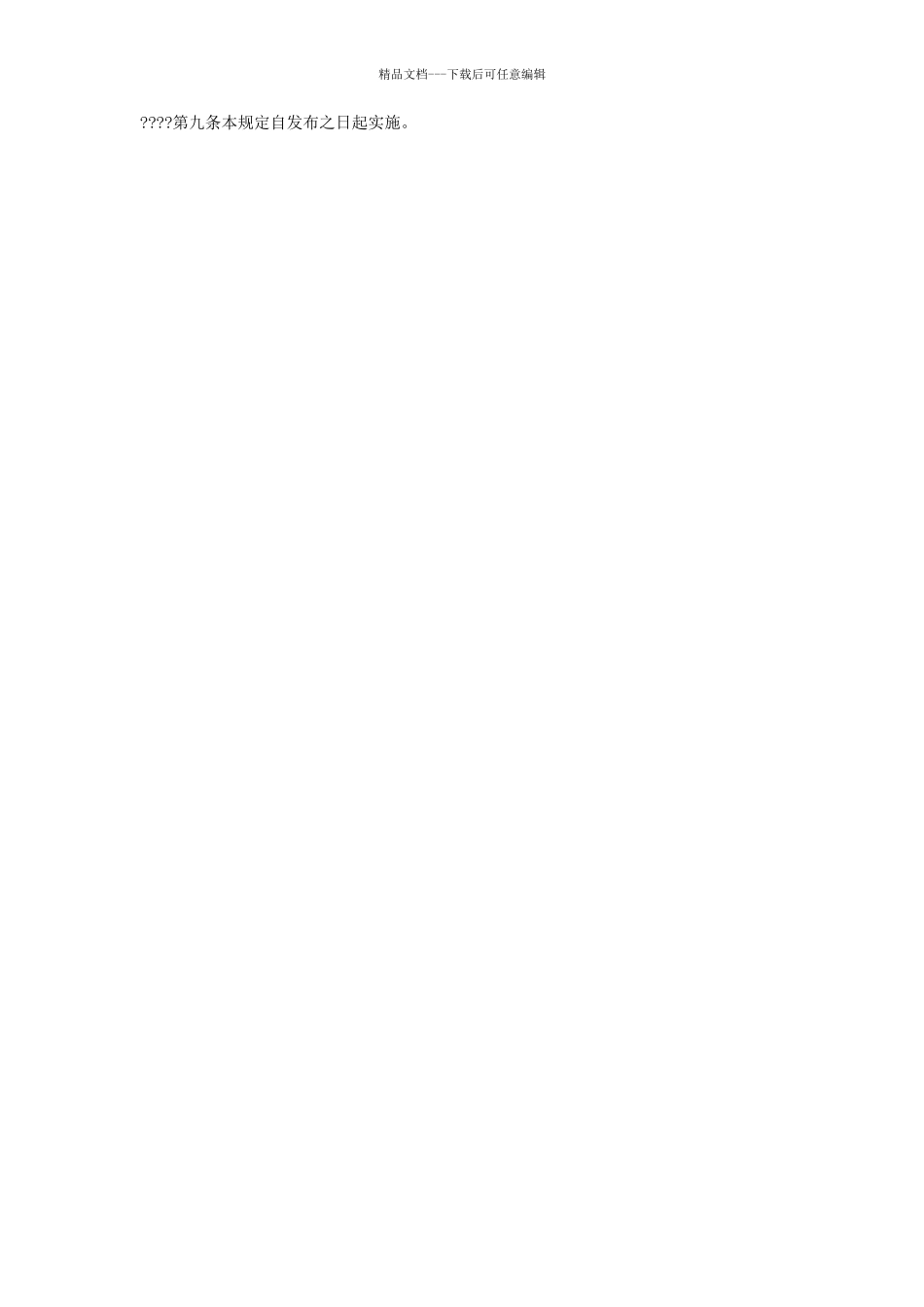 公司招聘工作管理规定_第3页