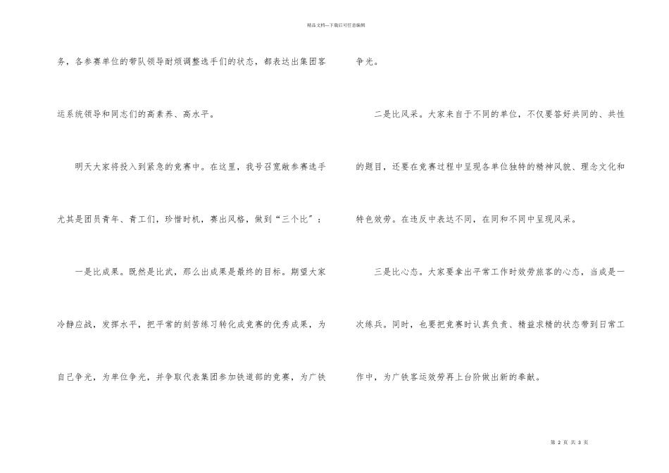 公司技术比拼开幕式发言词_第2页