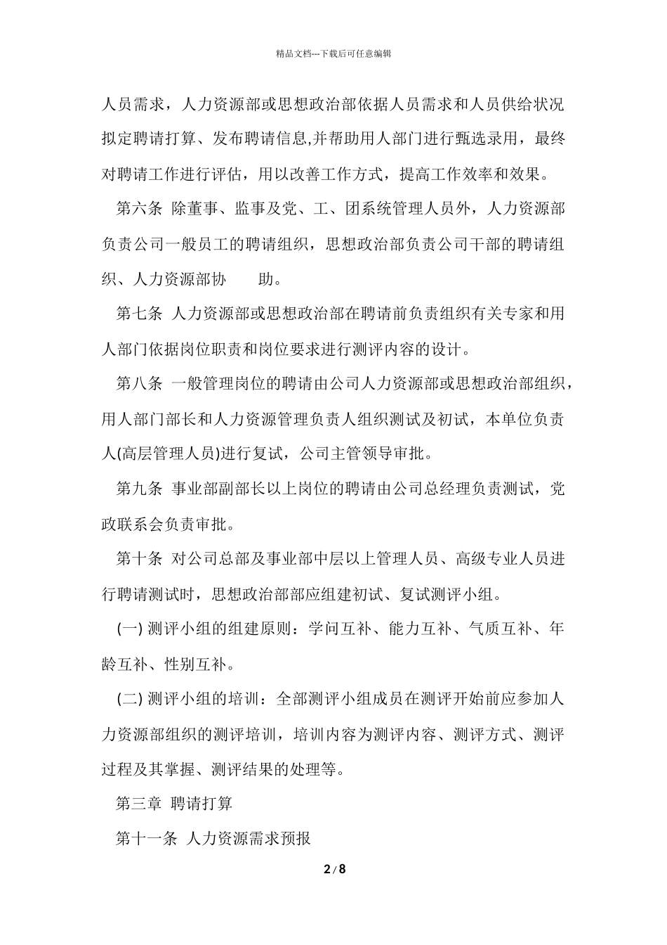 公司招聘管理制度_第2页