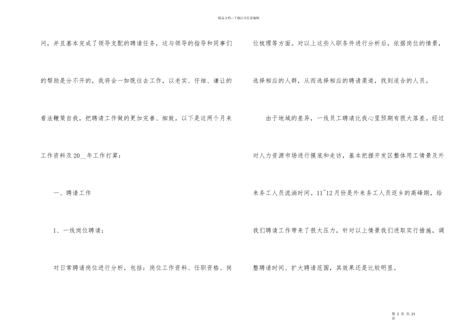 公司招聘个人工作总结_第2页