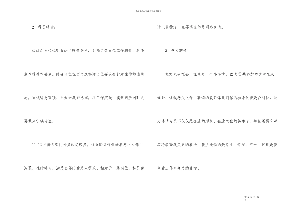 公司招聘个人工作总结_第3页