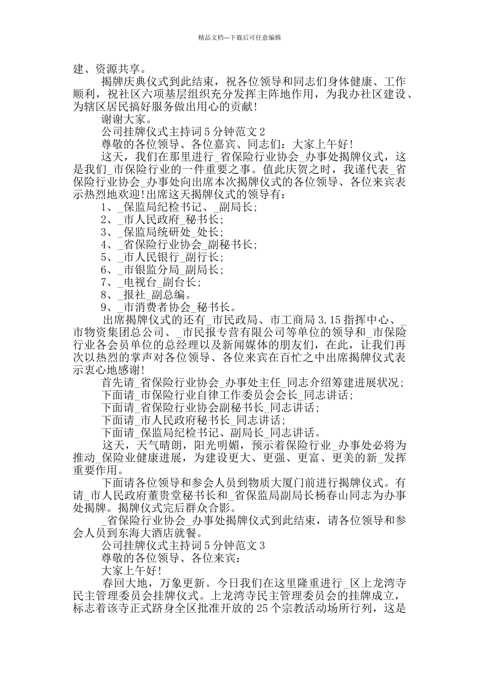 公司挂牌仪式主持词5分钟范文_第2页