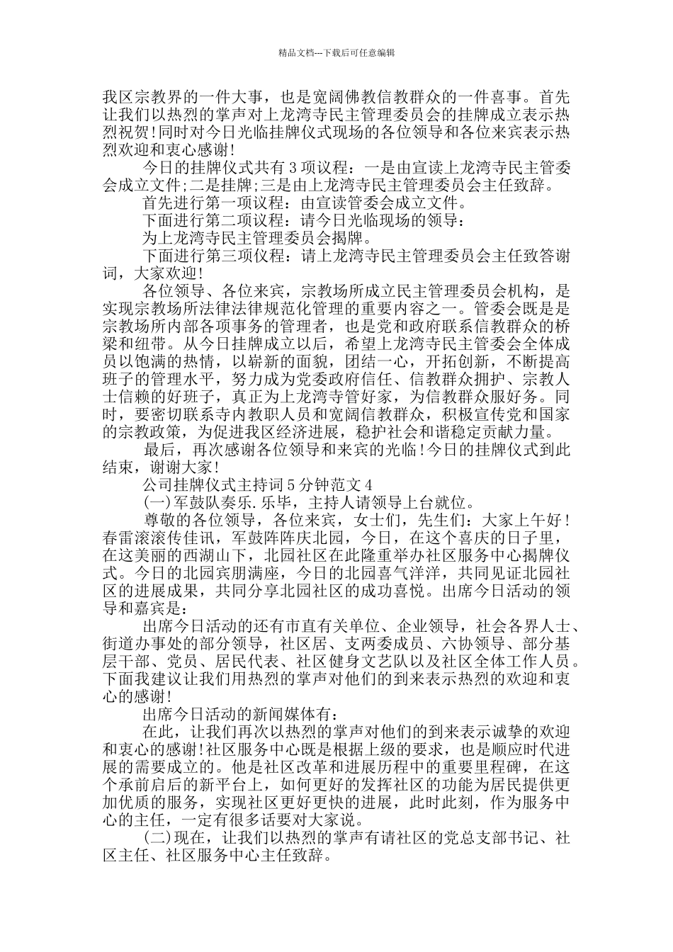 公司挂牌仪式主持词5分钟范文_第3页