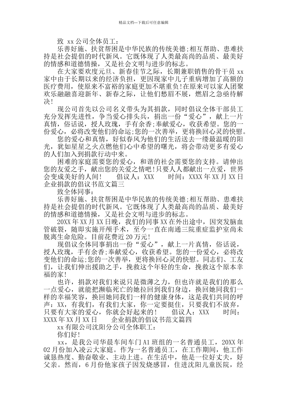 公司捐款倡议书范文_第2页