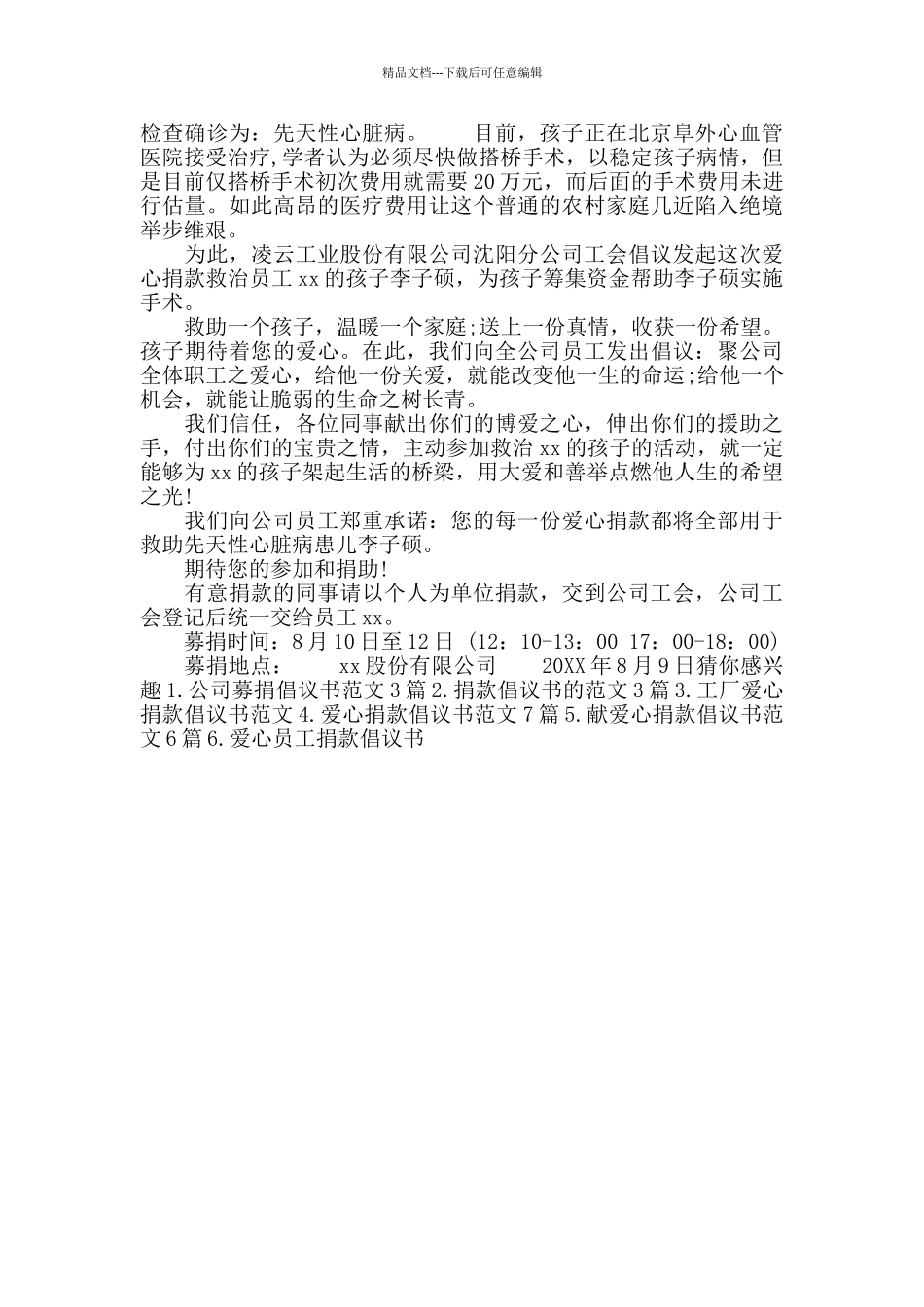 公司捐款倡议书范文_第3页