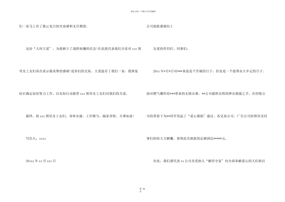 公司捐款感谢信_第2页