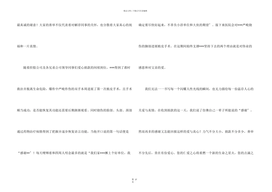 公司捐款感谢信_第3页