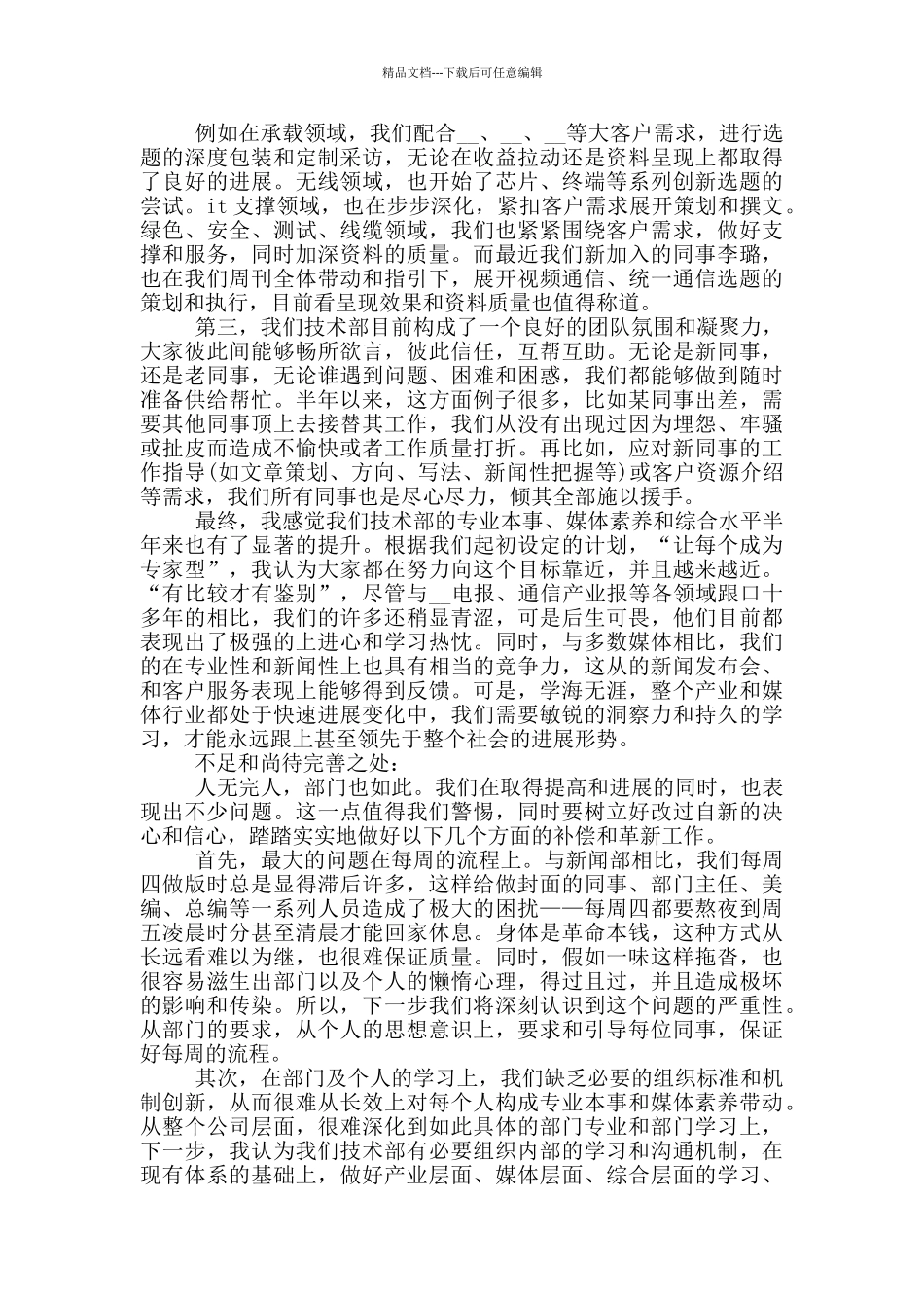 公司技术部工作总结范文五篇合集2024_第2页