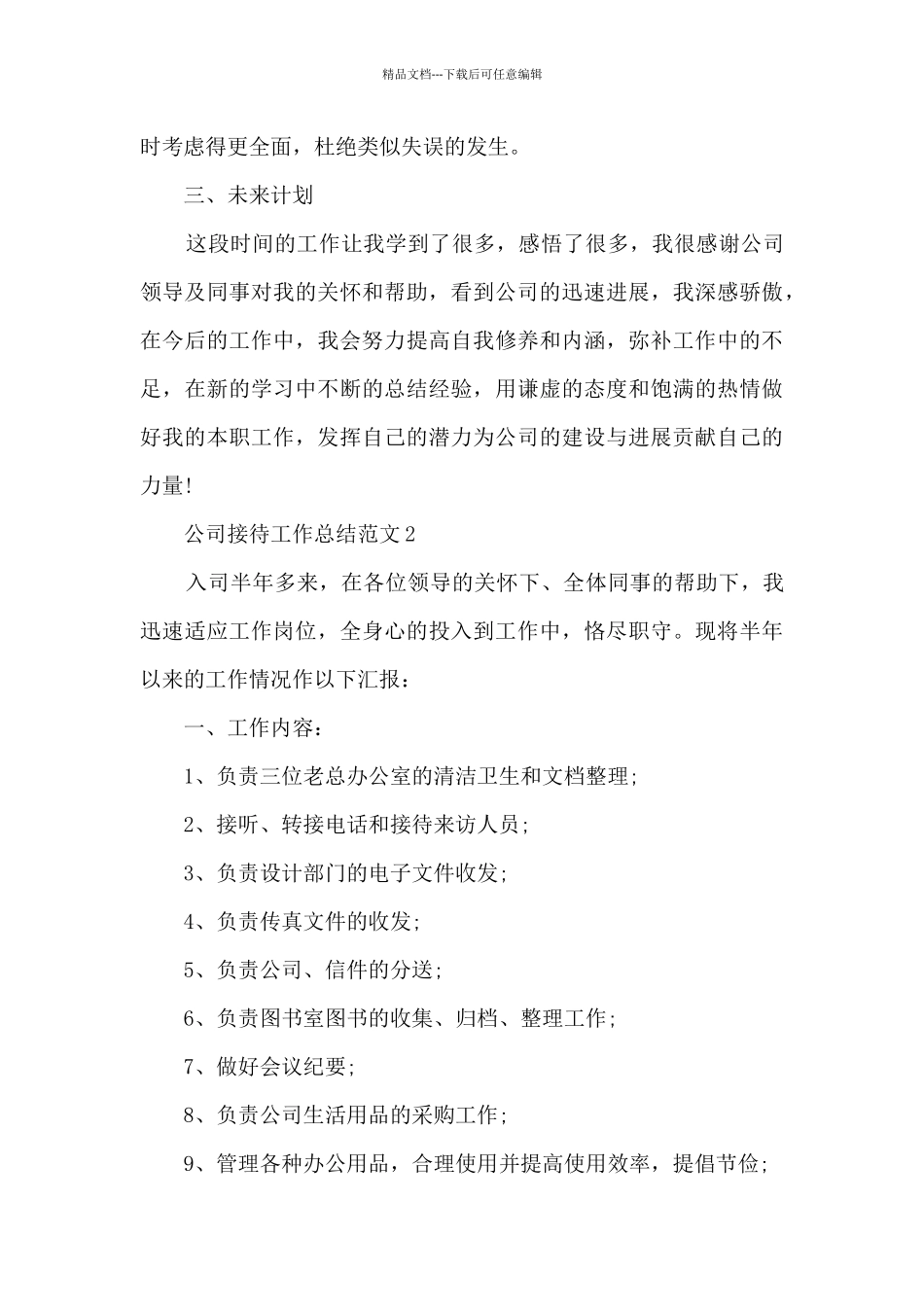 公司接待工作总结范文2024_第3页