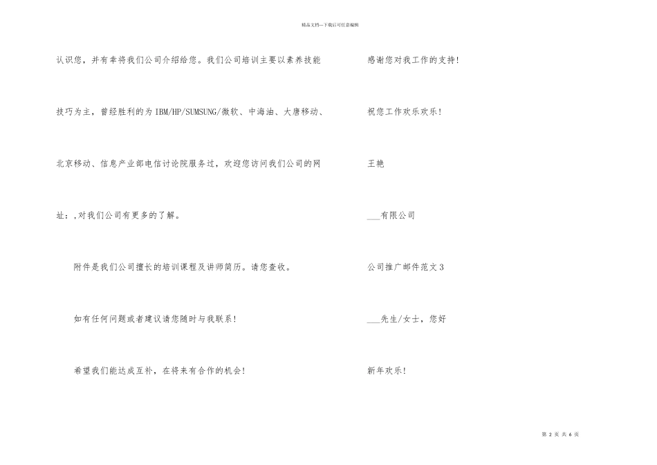公司推广邮件_第2页