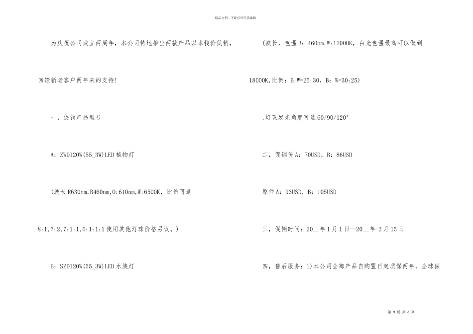 公司推广邮件_第3页