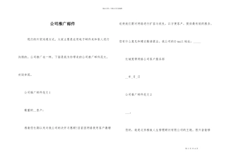 公司推广邮件