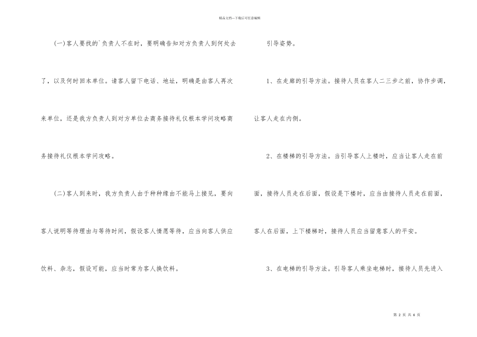 公司接待礼仪知识_第2页