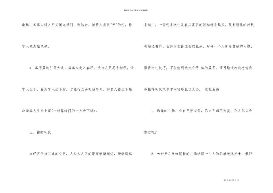 公司接待礼仪知识_第3页