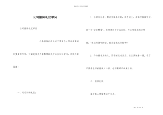 公司接待礼仪知识