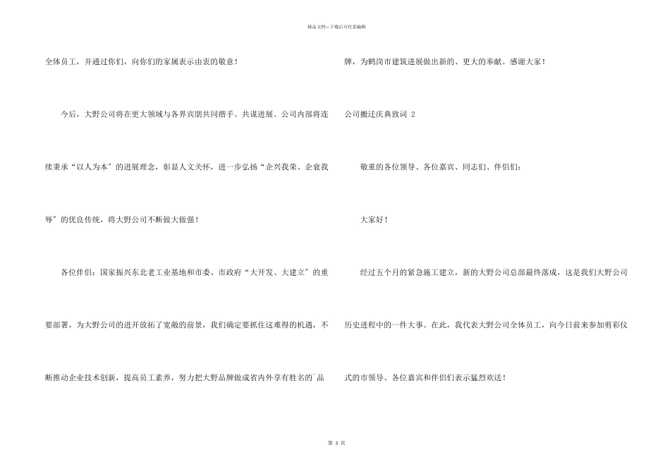 公司搬迁庆典致词_第2页