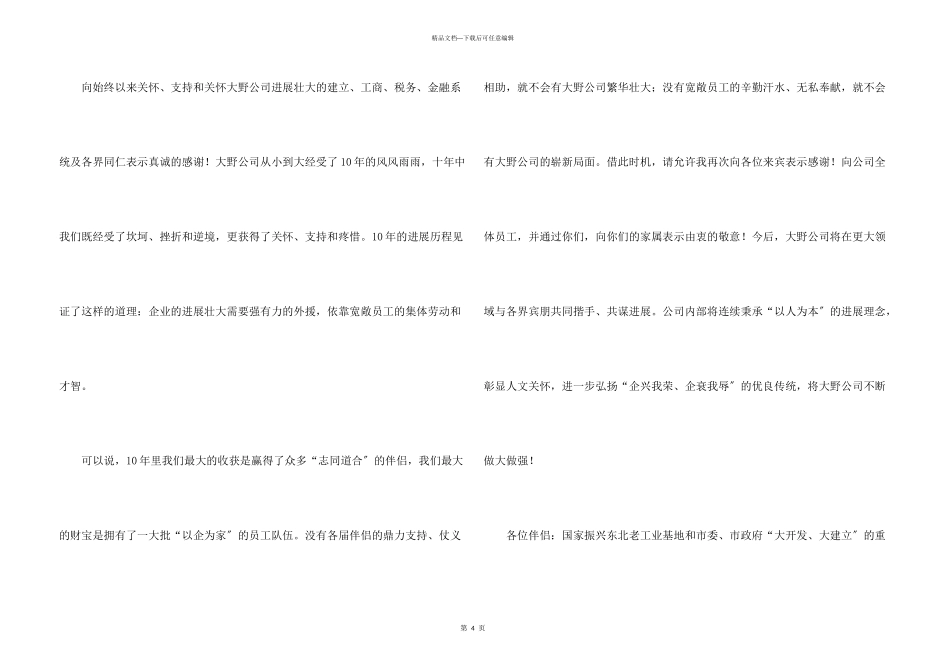公司搬迁庆典致词_第3页