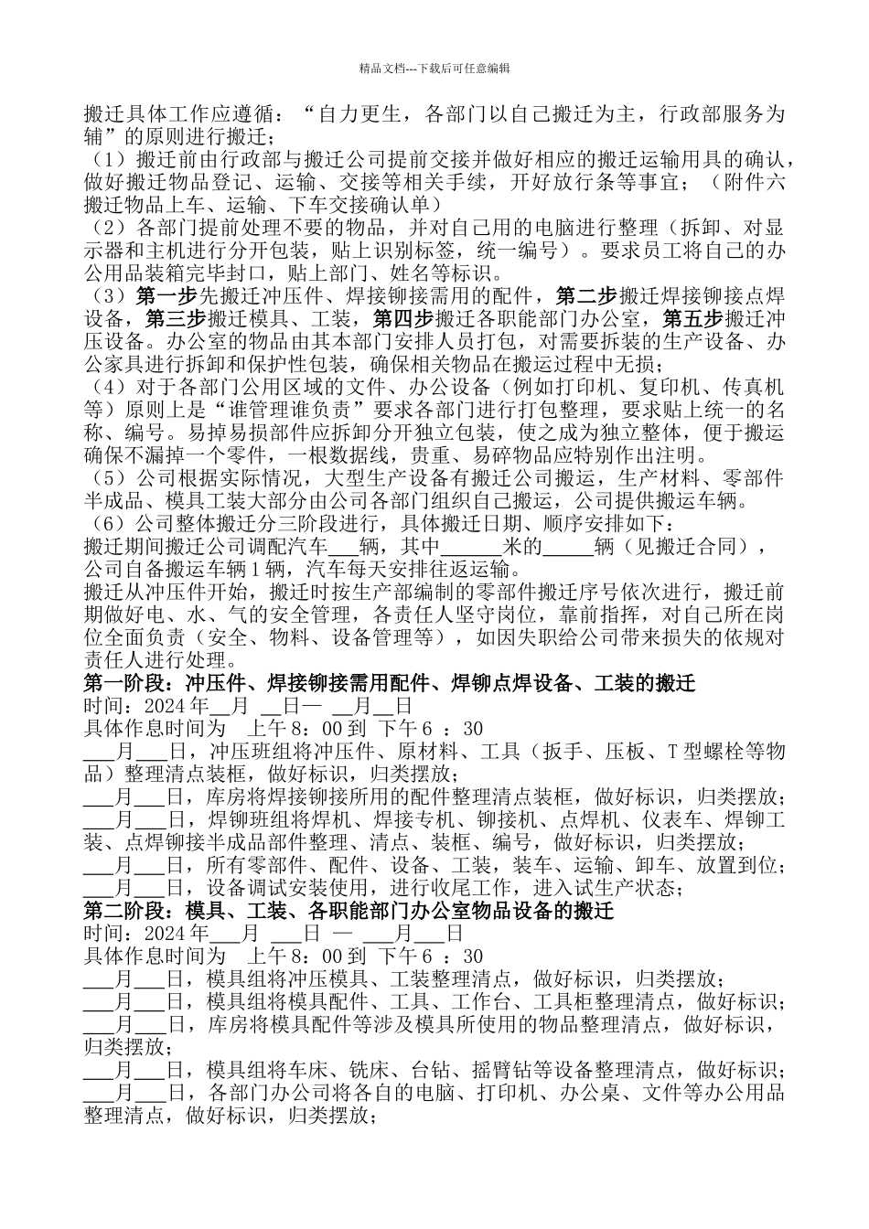 公司搬迁方案_第2页