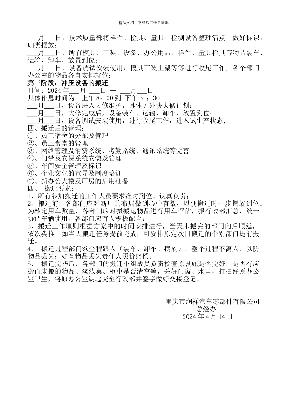 公司搬迁方案_第3页