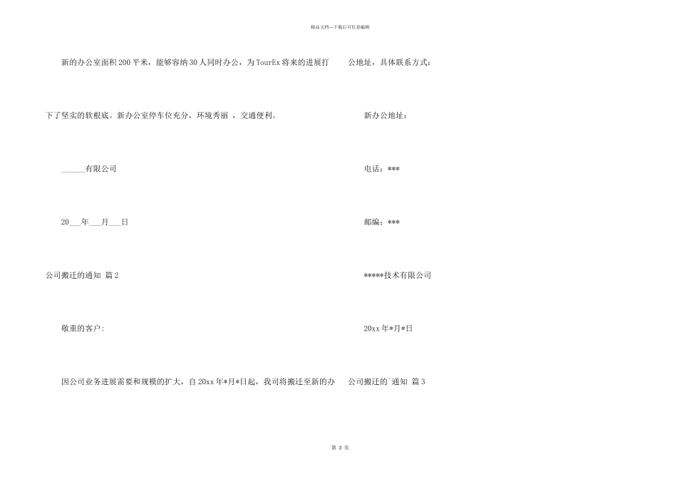 公司搬迁的通知3篇_第2页