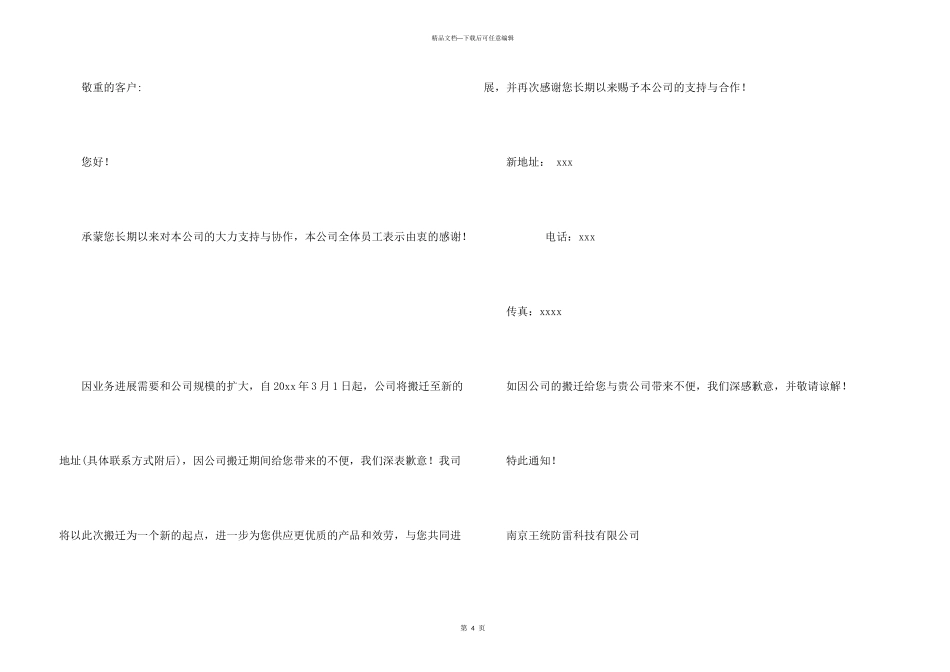 公司搬迁的通知3篇_第3页