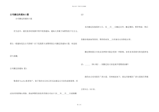 公司搬迁的通知3篇