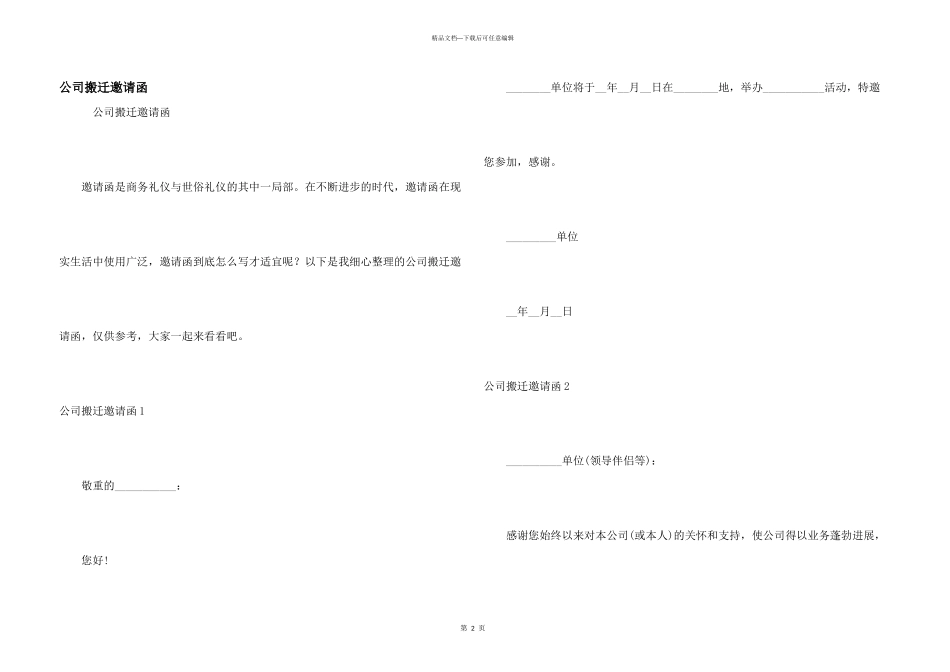 公司搬迁邀请函_第1页
