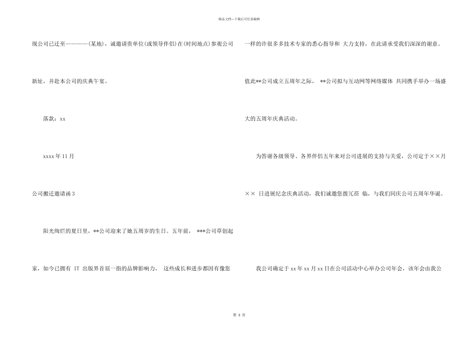 公司搬迁邀请函_第2页