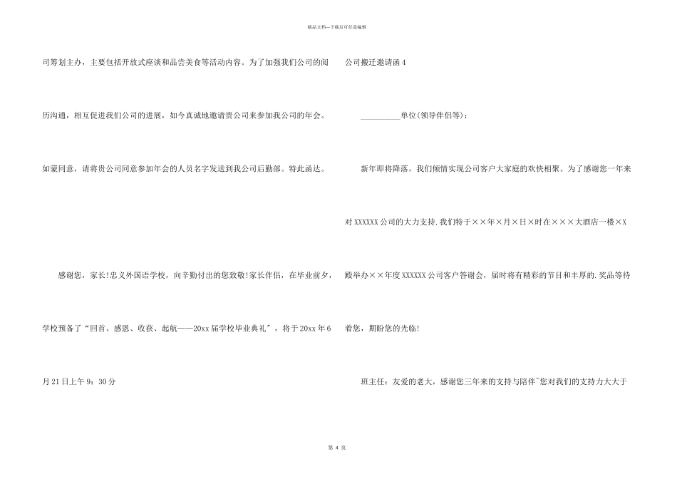 公司搬迁邀请函_第3页