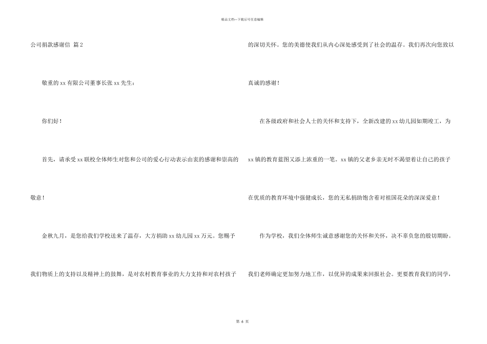 公司捐款感谢信3篇_第3页