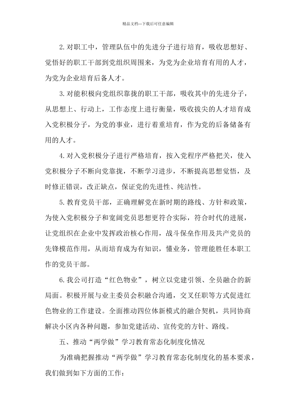 公司支部书记2024年述职报告_第3页