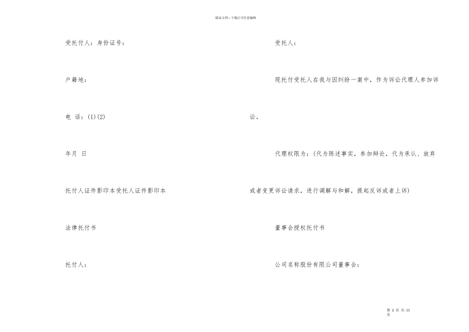 公司授权委托书格式_第2页