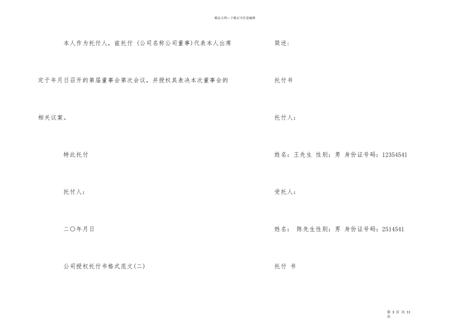公司授权委托书格式_第3页