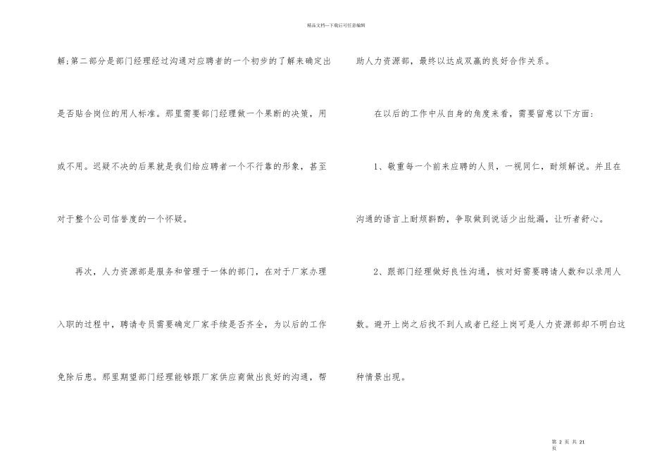 公司招聘人员个人工作总结_第2页