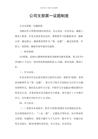 公司支部第一议题制度