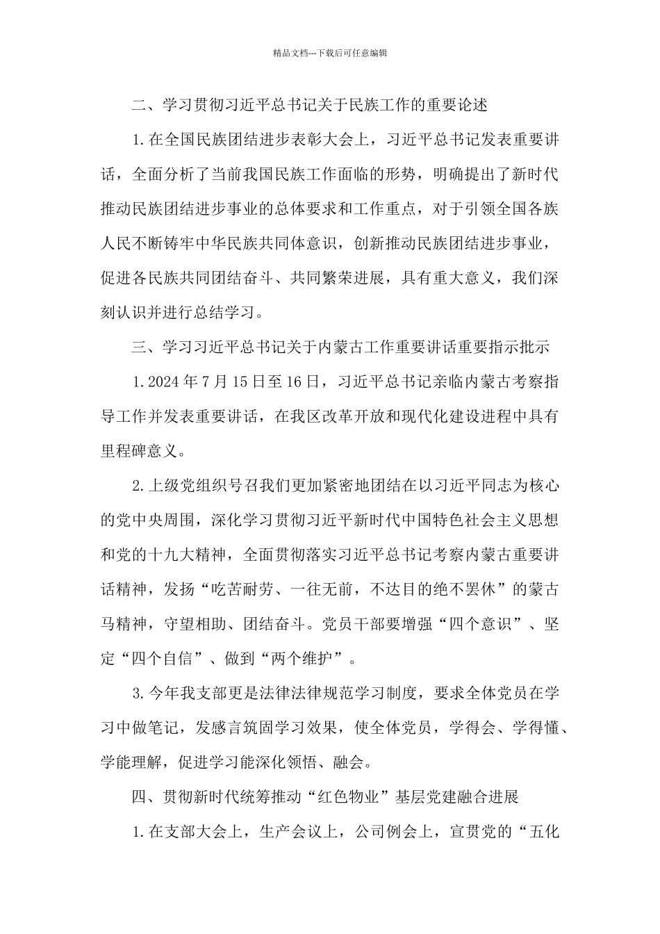 公司支部书记述职报告_第2页