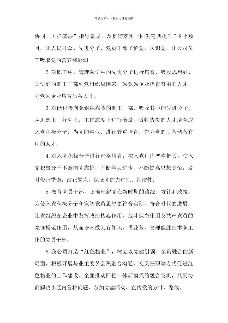 公司支部书记述职报告_第3页